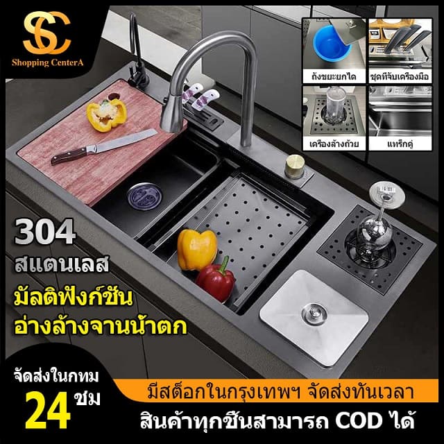 อ่างล้างจาน สแตนเลส304, อ่างล้างจานมัลติฟังก์ชั่น