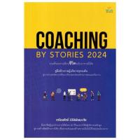 หนังสือ Coaching By Stories 2024 364411 659240010