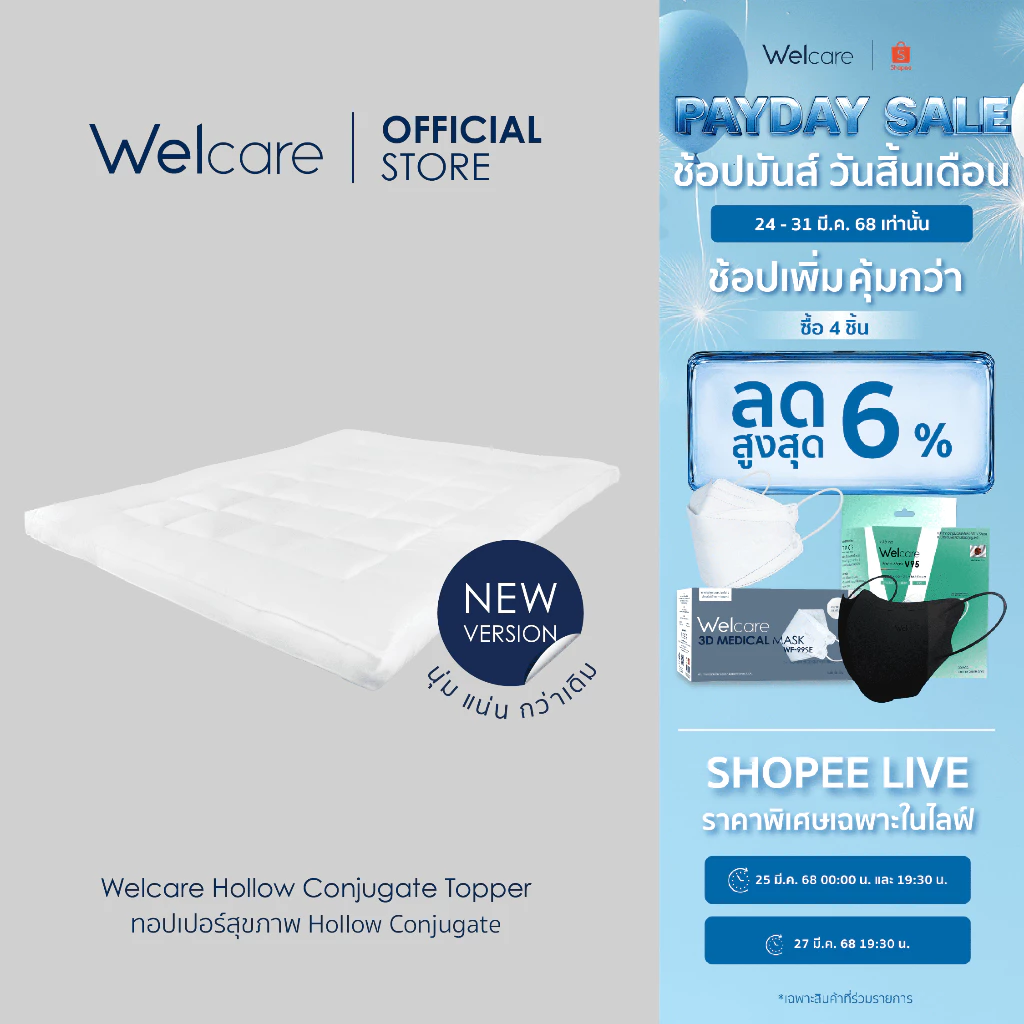 [Flagship Store] Welcare ทอปเปอร์สุขภาพ Hollow Conjugate